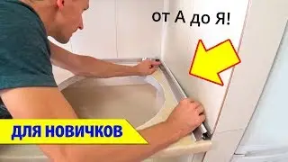 ⚫ КУХОННЫЙ ПЛИНТУС за 5 мин