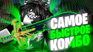 ⚔️ Баунти Хант за самого БЫСТРОГО мечника в БЛОКС ФРУТС + Комбо! Blox Fruits