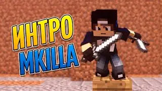 INTRO | MKilla [Minecraft Animation] - SpaceCraft (перезалив)