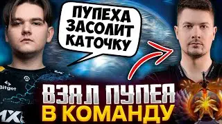 ЯТОРО ВЗЯЛ ПУПЕЯ К СЕБЕ В КОМАНДУ / ЯТОРО ВЫКАТИЛ ФАНТОМКУ НА СТРИМЕ / YATORO DOTA 2 STREAM