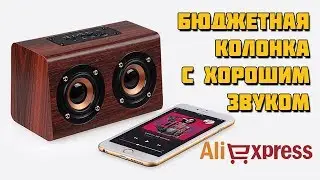 ДЕРЕВЯННАЯ БЛЮТУЗ КОЛОНКА С ХОРОШИМ ЗВУКОМ - АЛИЭКСПРЕСС