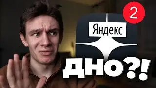 Почему Яндекс дзен – дно?