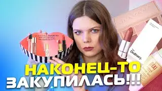 Покупки в SEPHORA и Douglas 🛍