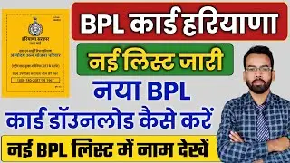 Haryana New BPL Ration Card List 2022 | BPL Ration Card New Update  2022 | BPL Card Haryana