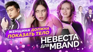 УРОКИ ПАТРИАРХАТА ОТ ЦОЯ // НЕВЕСТА ДЛЯ МБЭНД (ft. Юля Боярова)