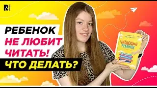 КАК ПРИВИТЬ ЛЮБОВЬ К ЧТЕНИЮ?