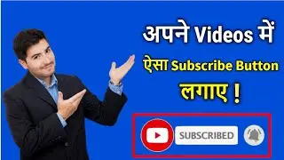 How to add Animated subscribe button on  youtube videos in wondershare filmora 9 II by SK technial !