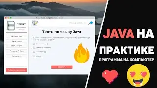 Крутая Java программа за 10 минут! Изучение JavaFx (Java GUI) на практике