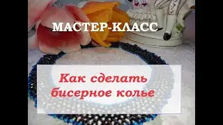 🟠Как сделать колье из бисера своими руками . МАСТЕР-КЛАСС по бисероплетению @masterica_jewel