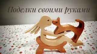 Девочка с котом. Поделка из дерева.