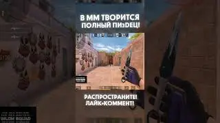 ЧИТЕРЫ УНИЧТОЖИЛИ ММ в 7 СЕЗОНЕ! 