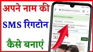 How to make name notification tune || apne naam ki notification tune kaise bnaye