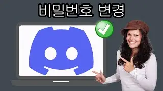 Discord 비밀번호를 잊어버린 경우 변경하는 방법 - 단계별