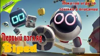 МОЁ МНЕНИЕ - СМЕШНО (ОБЗОР) © Biped (Покупай игру по ссылке в описании с 30% скидкой)