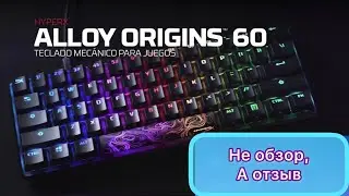 HyperX Alloy Origins 60 - обзор на мою новую клавиатуру 🦄