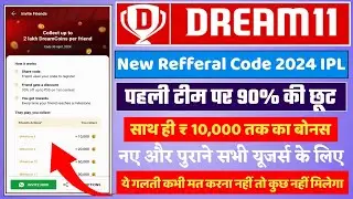 Dream11 Referral Code | Dream11 Refer Code | Dream11 Refer Karne ka Sahi Tarika | Get 90% Discount