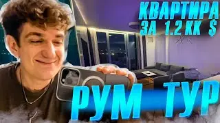 РУМ ТУР ЭВЕЛОНА ПО НОВОЙ КВАРТИРЕ ЗА 1.4 КК $ В СЕРБИИ ! / ПРОБЛЕМЫ ПРИ ПЕРЕЕЗДЕ