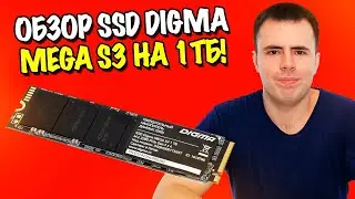 Обзор недорогого SSD Digma Mega S3 на 1ТБ