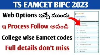 Ts eamcet bipc 2023 web options college wise eamcet codes full details | Ts eamcet bipc Counselling