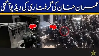 Exclusive video of Imran Khan's arrest | Sitara Rafaqat 