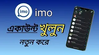 Kivabe imo account khule?imo account create/How to create imo account bangla