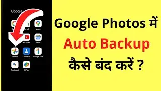 Google Photos Automatic Upload Kaise Band Kare | How To Stop Automatic Backup To Google Photos