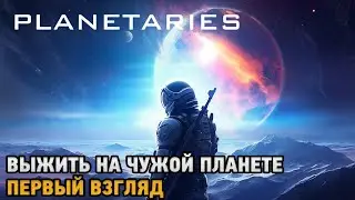 Planetaries # Выжить на чужой планете ( первый взгляд )