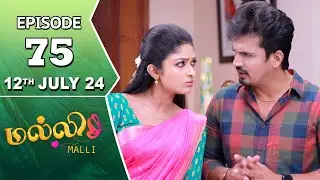 Malli Serial | Episode 75 | 12th July 2024 | Nikitha | Vijay | Saregama TV Shows Tamil