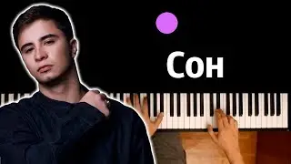 Ramil – Сон ● караоке | PIANO_KARAOKE ● ᴴᴰ + НОТЫ & MIDI