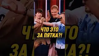 Что это за пятка?! 🤣 | ИМПРОВИЗАТОРЫ #импровизаторы #импровизация #shorts