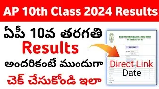 AP 10th results 2024 date & Link | How to check  AP 10th Results 2024 | ap 10th class results 2024