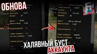 ОБНОВА! КАК ПОЛУЧИТЬ ХАЛЯВНЫЙ БУСТ АККА на БАРВИХА РП?