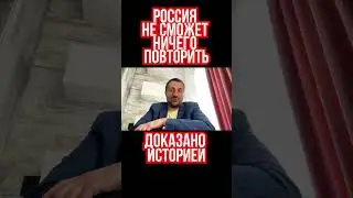 Россия не сможет ничего повторить. Рабский народ не будет хорошо воевать  Тарас Загородний