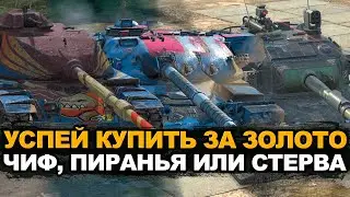 Какой из танков купить - T95E6, Chieftain или Strv K | Tanks Blitz