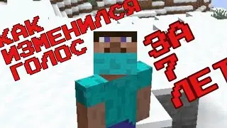 Как изменился голос ФРЕДЖА за 7 лет / Fredj Grief / Майнкрафт