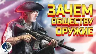 ЛЕКЦИЯ ПО ТЕМЕ ОРУЖИЕ И АРМИЯ - Сергей Любарский. СЕМИНАР