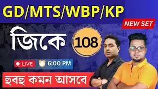 জিকে ক্লাস | KP | WBPকনস্টেবল GK 2024 | WBP GK 2024 | WBP new vacancy 2024 | Roy's Coaching