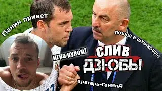 СЛИВ ДЗЮБЫ/ИГРА РУКОЙ/двн 