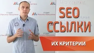 SEO ссылки 2023: покупка и размещение ссылок. Влияние ссылок на продвижение сайта