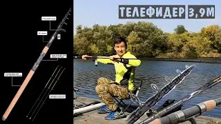 Telefeeder 3.9m. Budefo but I liked Obei telescopic carbon feeder better
