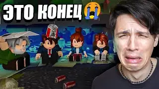 ПОСЛЕДНЯЯ СЕРИЯ ПАПЫ ЗЕКА!😨 ОЧЕНЬ ГРУСТНЫЙ КОНЕЦ😭 @cooldadru