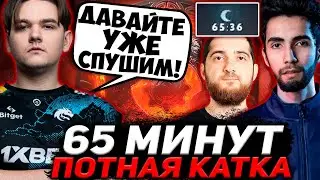 ЯТОРО В НЕВЕРОЯТНО ПОТНОЙ 65 МИНУТНОЙ ИГРЕ ПРОТИВ СУМАИЛА И РОДЖЕРА / YATORO DOTA 2 STREAM