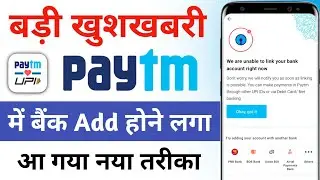 We are unable to link your bank account right now problem | Paytm bank account add problem |