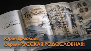Русская родословная