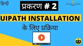 प्रकरण # 2 - UiPath Installation के लिए प्रक्रिया | UiPath Hindi