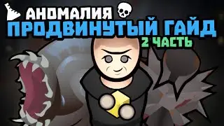 ВСЕ НОВЫЕ МОНСТРЫ И ТЁМНЫЕ РИТУАЛЫ В DLC ANOMALY  🍪 Rimworld 1.5 Гайд по выживанию 2 часть