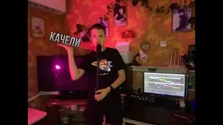 Качели   Кавер плюс cover ANNA ASTI
