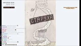 Даниил Хармс 