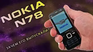 NOKIA N78 / ЗАЧЕМ ОН НУЖЕН ?