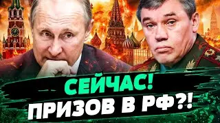 🔥 В ЭТИ МИНУТЫ! Силовики ТРЕБУЮТ МОБИЛИЗАЦИЮ! Хаос в Кремле! БУДЕТ НОВОЕ НАСТУПЛЕНИЕ?! — Гудков